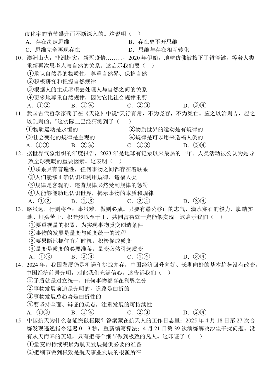 政治试卷+答案【高一】湖北省荆州市沙市中学2025-2026学年上学期2025级高一11月期中考试(11.13-11.14).pdf_第2页