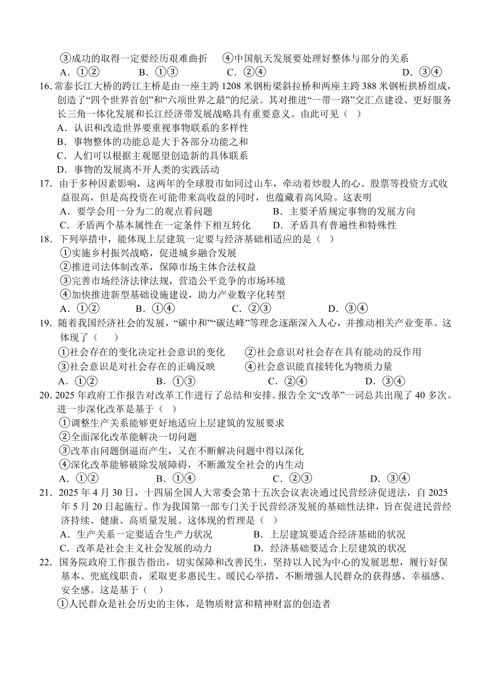 政治试卷+答案【高一】湖北省荆州市沙市中学2025-2026学年上学期2025级高一11月期中考试(11.13-11.14).pdf_第3页