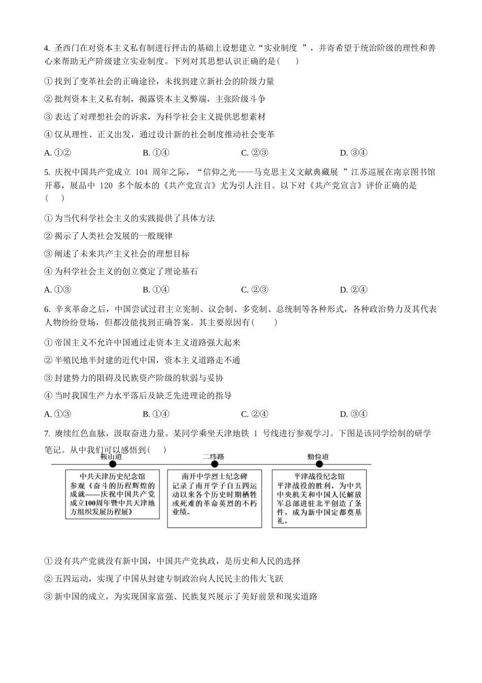 政治试卷+答案【高一】浙江省杭州北斗联盟2025学年第一学期高一年级11月期中联考(11.11-11.13).docx_第2页