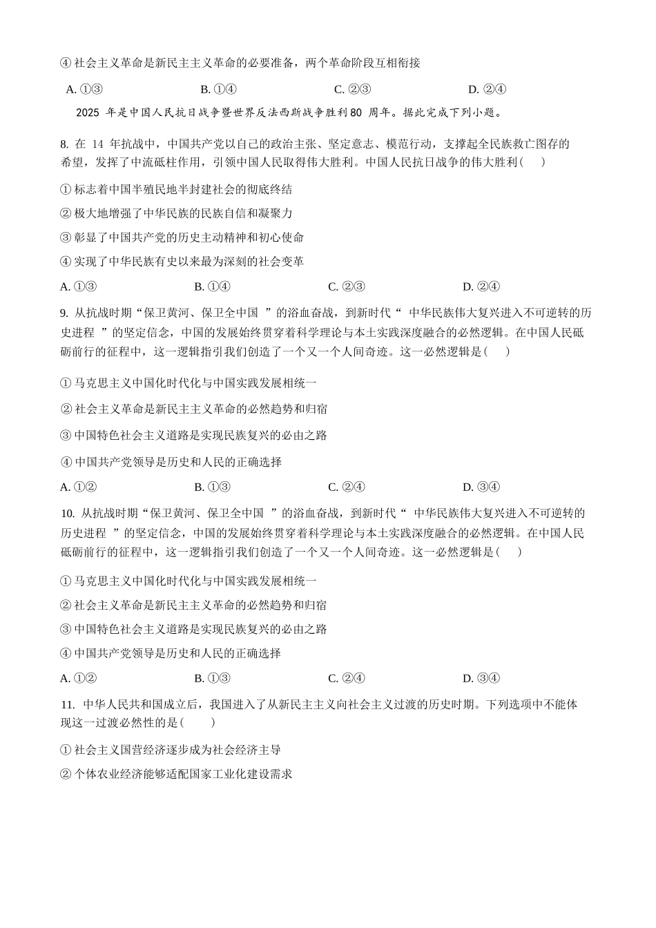 政治试卷+答案【高一】浙江省杭州北斗联盟2025学年第一学期高一年级11月期中联考(11.11-11.13).docx_第3页