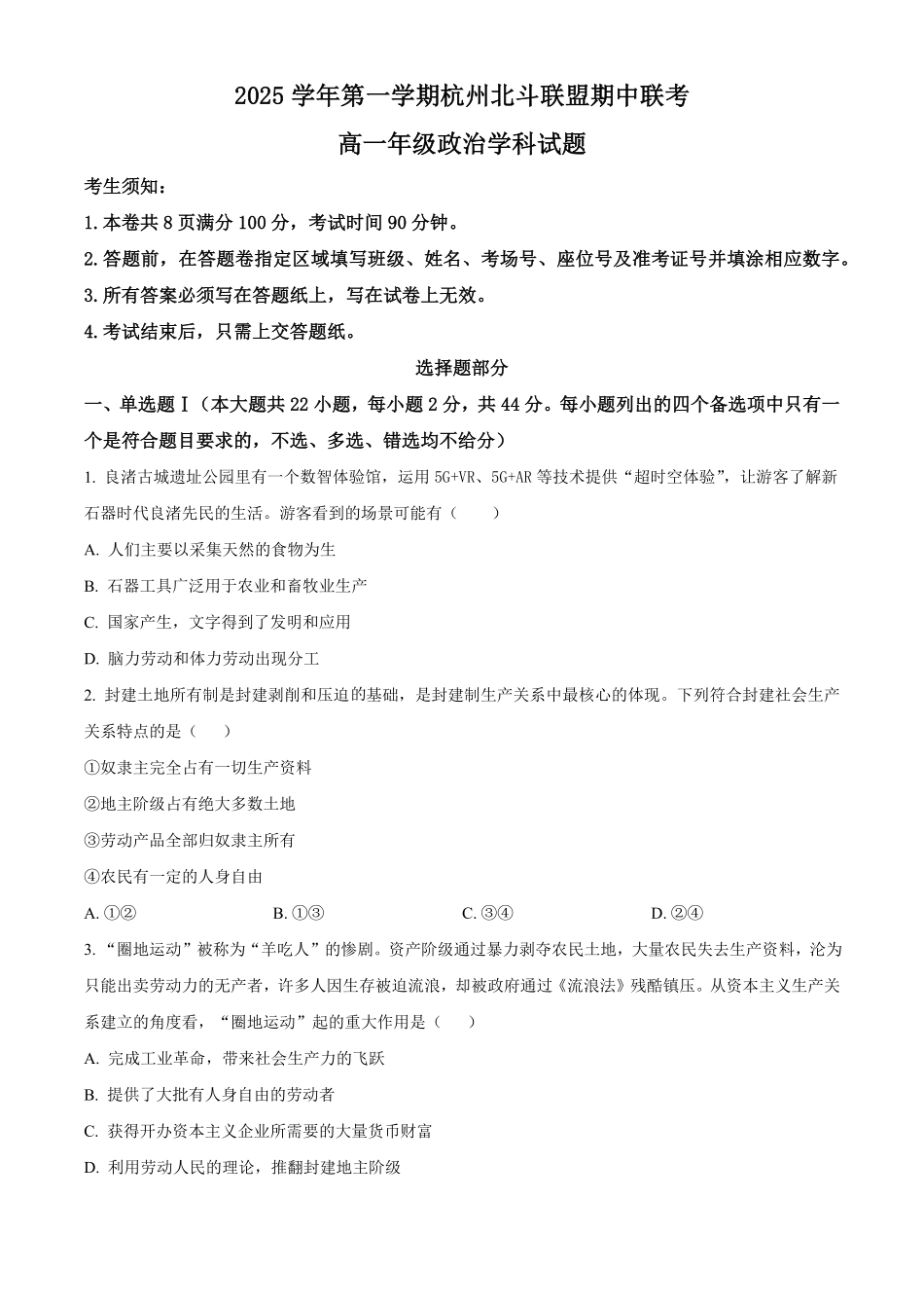 政治试卷+答案【高一】浙江省杭州北斗联盟2025学年第一学期高一年级11月期中联考(11.11-11.13).pdf_第1页