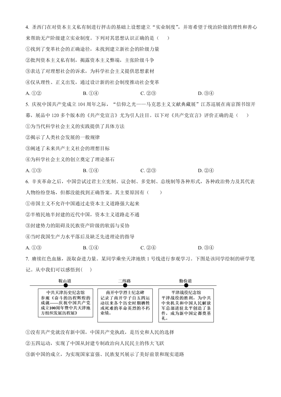 政治试卷+答案【高一】浙江省杭州北斗联盟2025学年第一学期高一年级11月期中联考(11.11-11.13).pdf_第2页