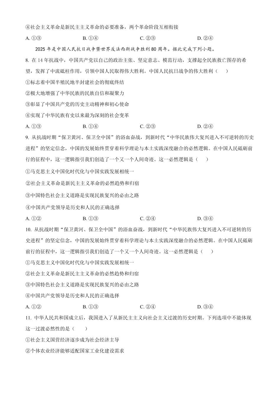 政治试卷+答案【高一】浙江省杭州北斗联盟2025学年第一学期高一年级11月期中联考(11.11-11.13).pdf_第3页