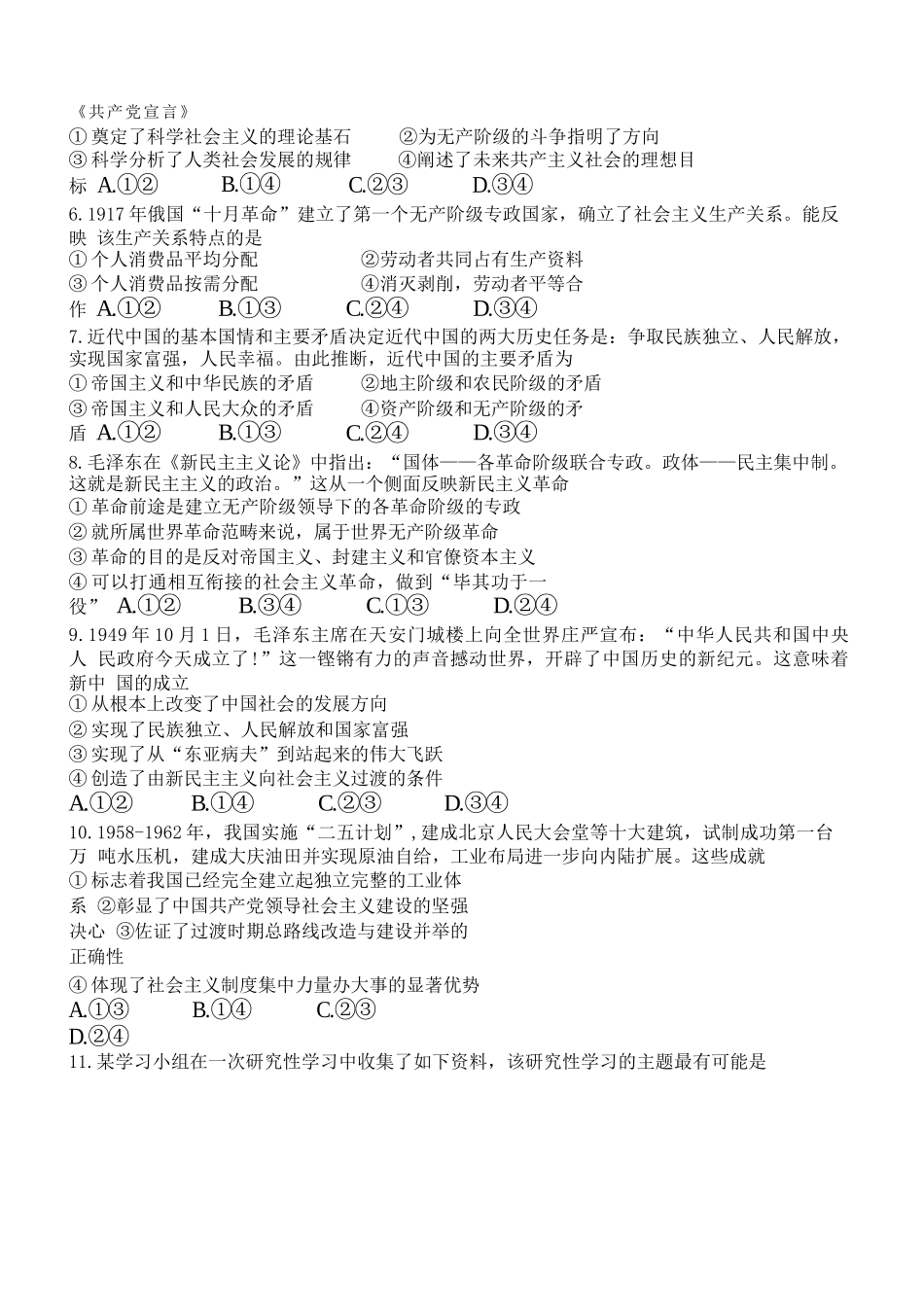 政治试卷+答案【高一】浙江省浙南名校联盟2025学年第一学期高一上学期期中联考(11.12-11.14).docx_第2页