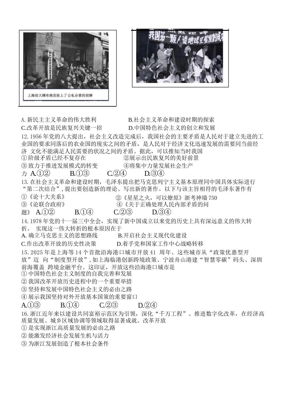 政治试卷+答案【高一】浙江省浙南名校联盟2025学年第一学期高一上学期期中联考(11.12-11.14).docx_第3页