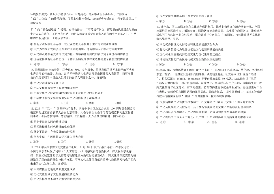 政治试卷+答案【黑吉辽蒙卷】吉林省长春外国语学校2025-2026学年上学期高二年级期中考试(11.17-11.18).docx_第3页