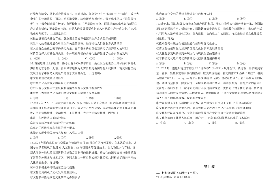 政治试卷+答案【黑吉辽蒙卷】吉林省长春外国语学校2025-2026学年上学期高二年级期中考试(11.17-11.18).pdf_第3页
