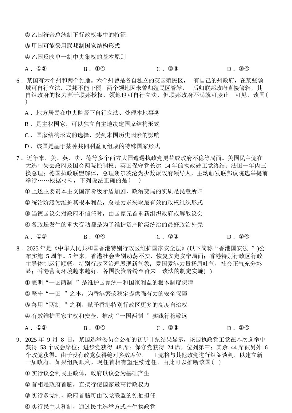 政治试卷+答案湖北省荆州市沙市中学2025-2026学年上学期2024级高二11月期中考试(11.13-11.14).docx_第3页