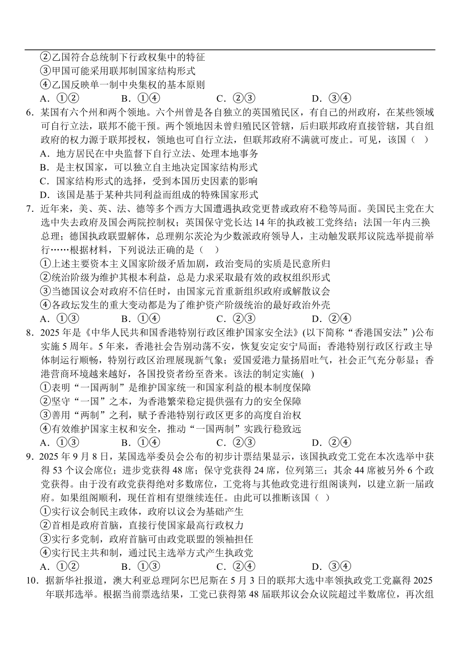 政治试卷+答案湖北省荆州市沙市中学2025-2026学年上学期2024级高二11月期中考试(11.13-11.14).pdf_第2页