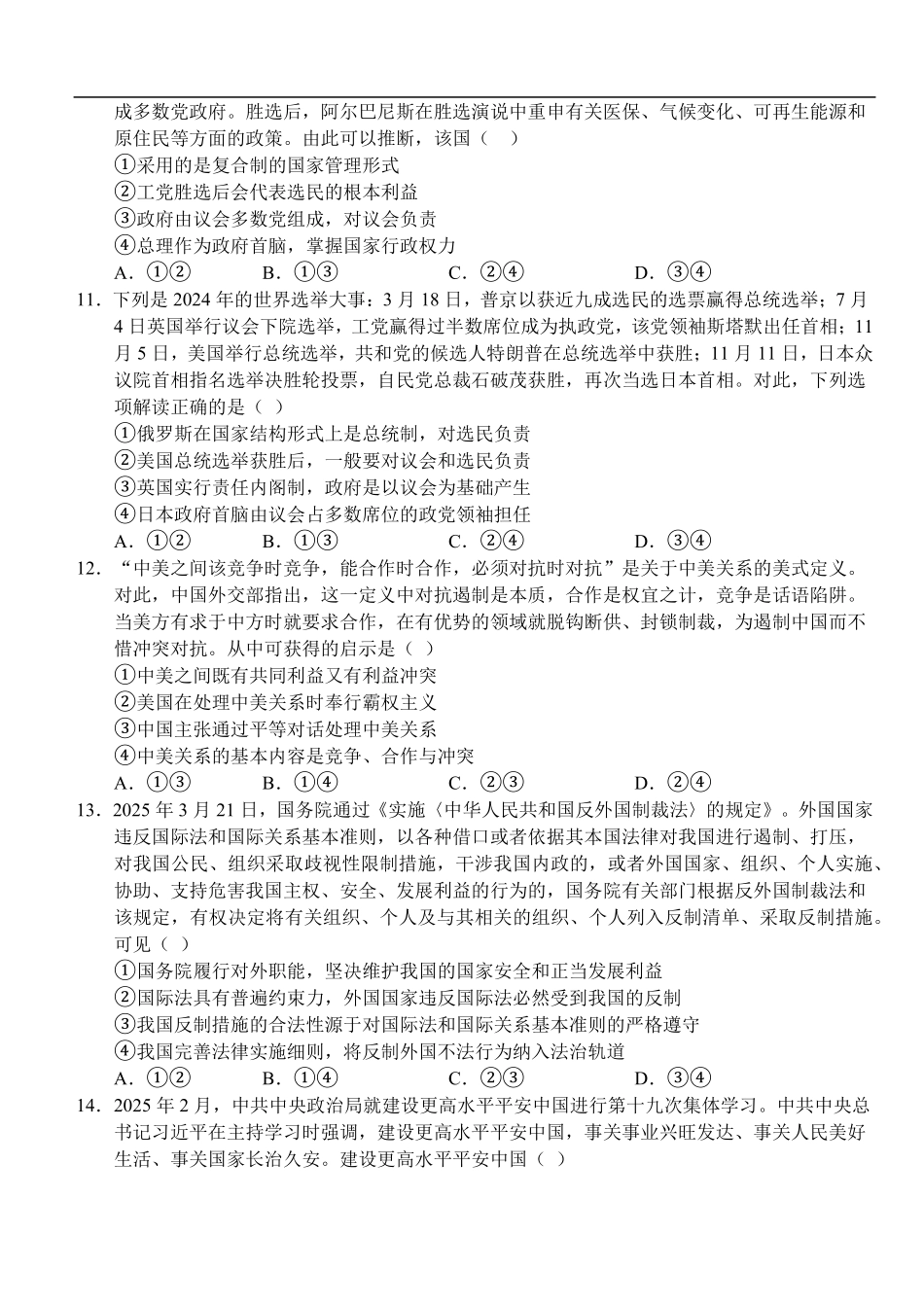 政治试卷+答案湖北省荆州市沙市中学2025-2026学年上学期2024级高二11月期中考试(11.13-11.14).pdf_第3页