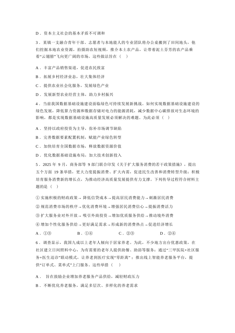 政治试卷+答案江苏省常州市2025-2026学年第一学期高三上学期期中质量调研考试(11.18-11.20)(1).docx_第2页