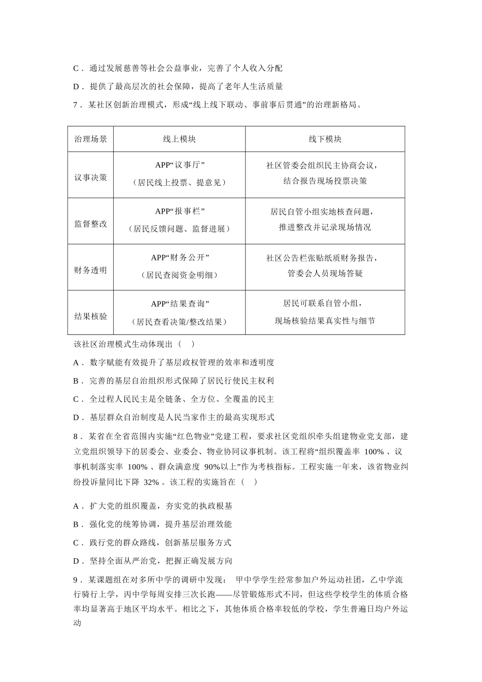 政治试卷+答案江苏省常州市2025-2026学年第一学期高三上学期期中质量调研考试(11.18-11.20)(1).docx_第3页