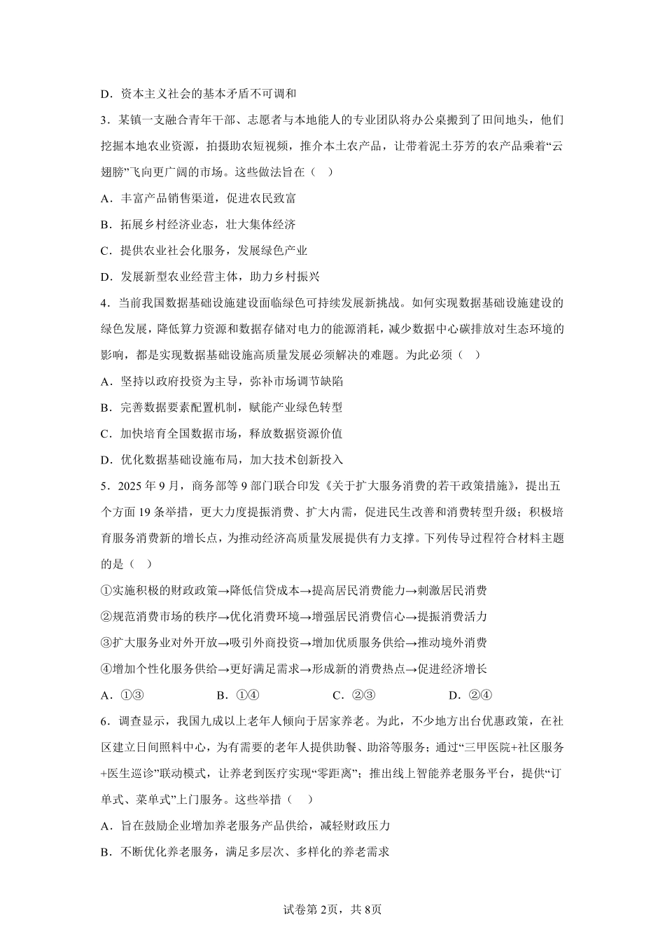 政治试卷+答案江苏省常州市2025-2026学年第一学期高三上学期期中质量调研考试(11.18-11.20)(1).pdf_第2页