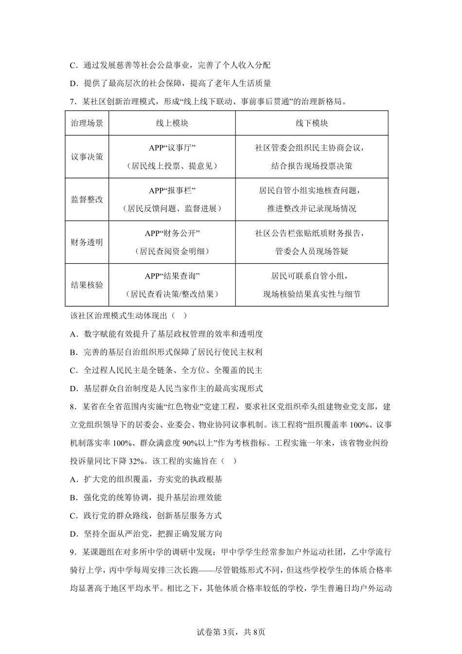 政治试卷+答案江苏省常州市2025-2026学年第一学期高三上学期期中质量调研考试(11.18-11.20).pdf_第3页