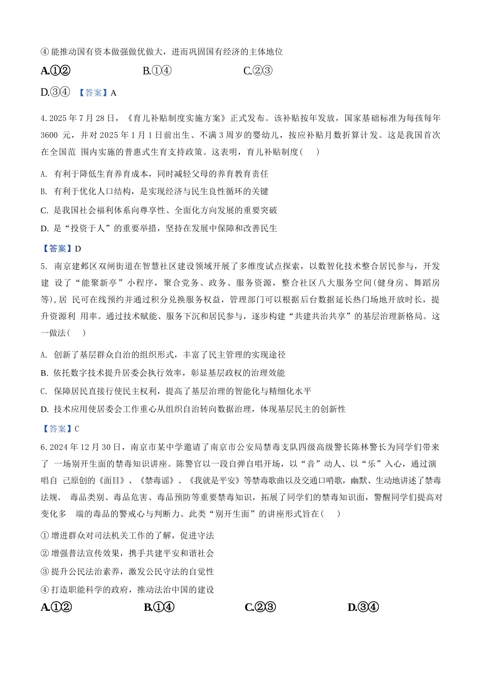 政治试卷+答案江苏省南京市中华中学2025-2026学年第一学期高三上学期期中考试(11.13-11.14).docx_第2页