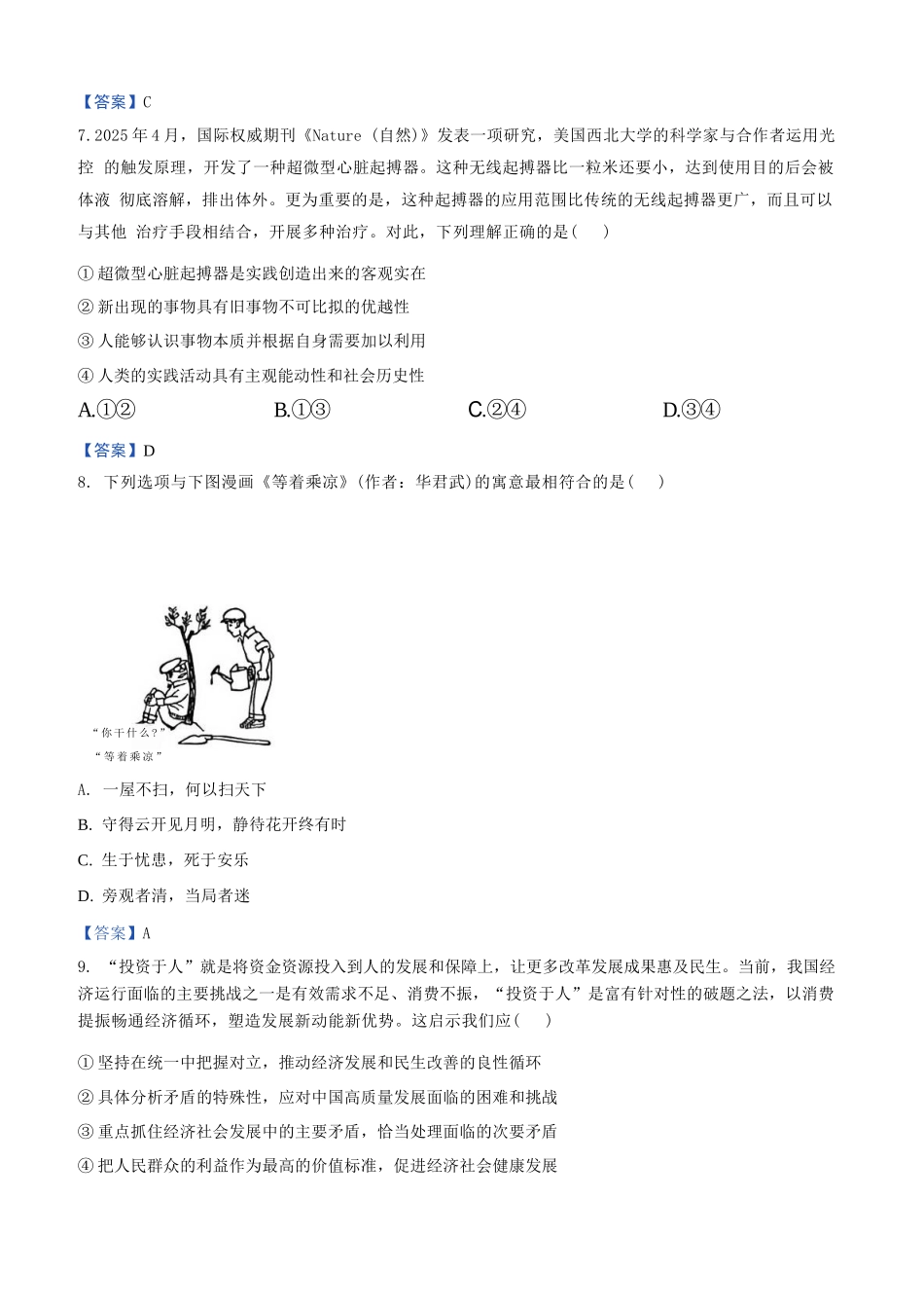 政治试卷+答案江苏省南京市中华中学2025-2026学年第一学期高三上学期期中考试(11.13-11.14).docx_第3页