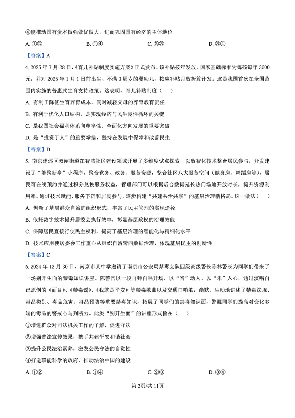 政治试卷+答案江苏省南京市中华中学2025-2026学年第一学期高三上学期期中考试(11.13-11.14).pdf_第2页