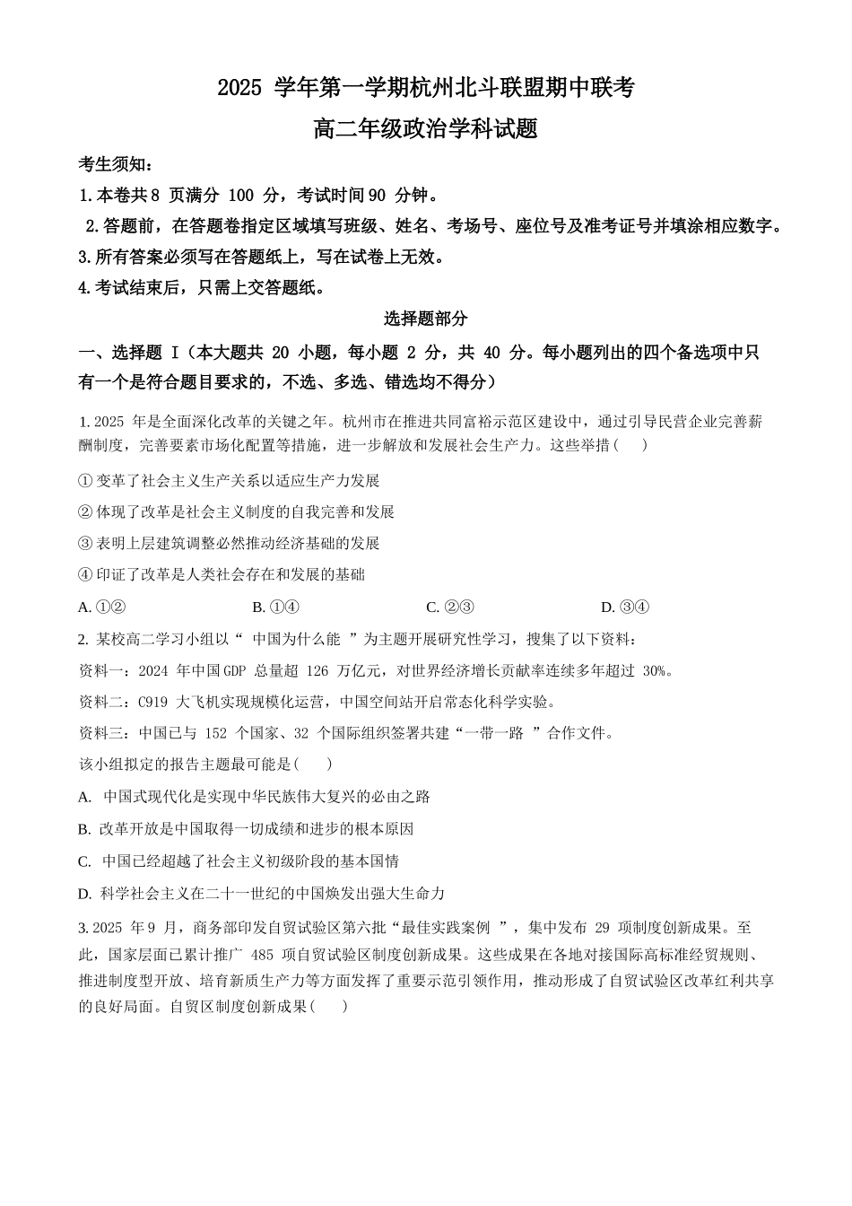 政治试卷+答案浙江省杭州北斗联盟2025学年第一学期高二年级11月期中联考(11.11-11.13).docx_第1页