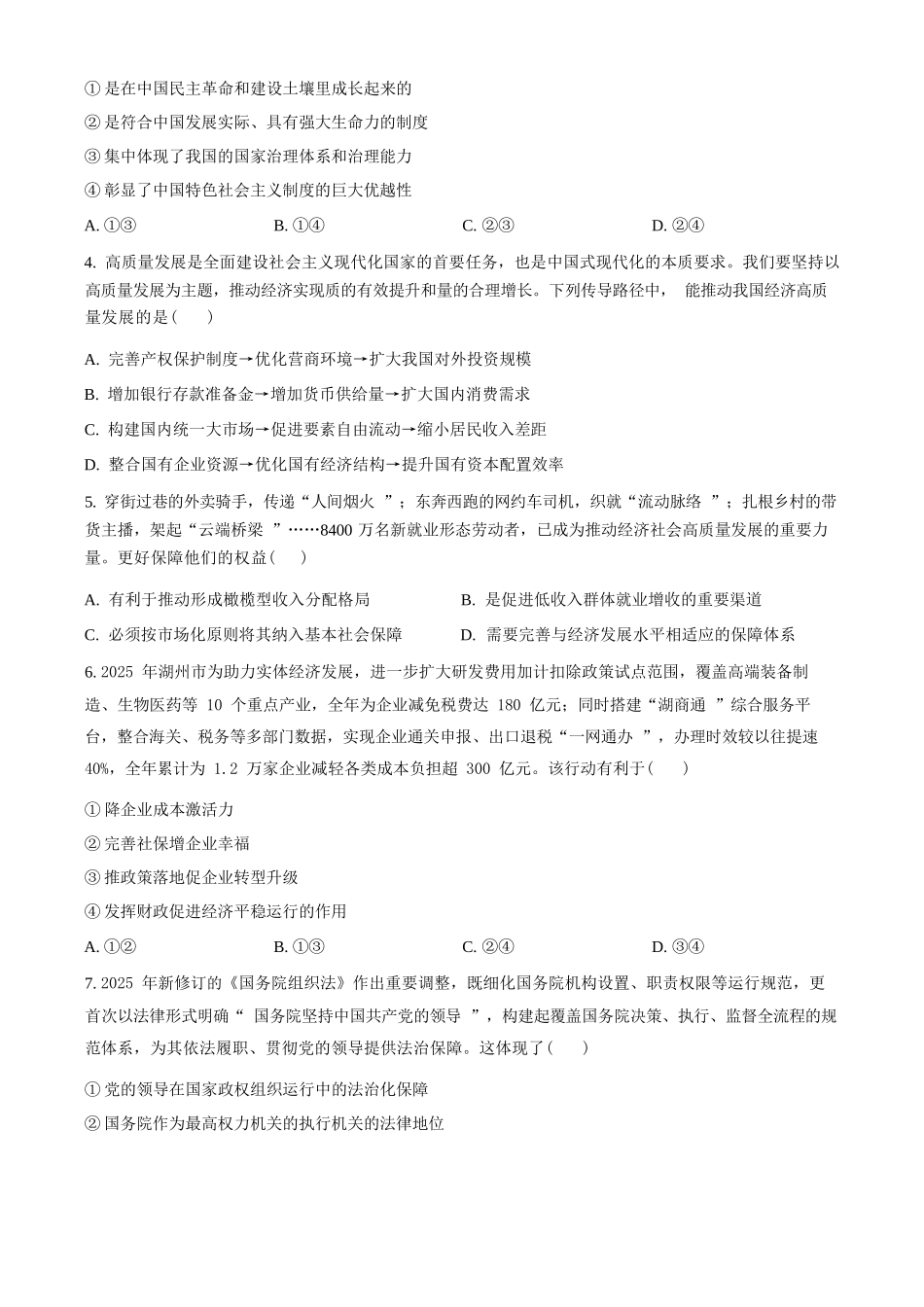 政治试卷+答案浙江省杭州北斗联盟2025学年第一学期高二年级11月期中联考(11.11-11.13).docx_第2页