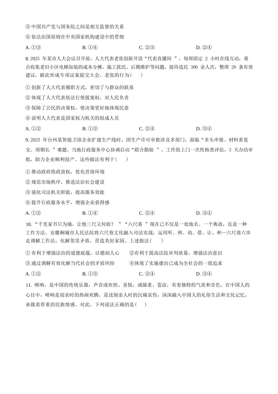 政治试卷+答案浙江省杭州北斗联盟2025学年第一学期高二年级11月期中联考(11.11-11.13).docx_第3页