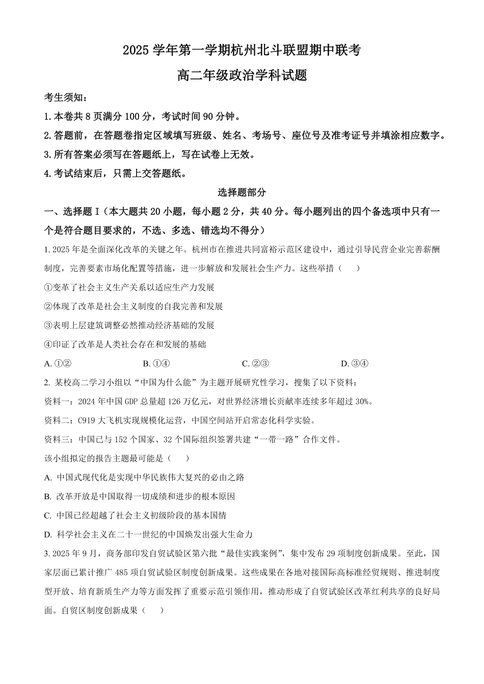 政治试卷+答案浙江省杭州北斗联盟2025学年第一学期高二年级11月期中联考(11.11-11.13).pdf_第1页