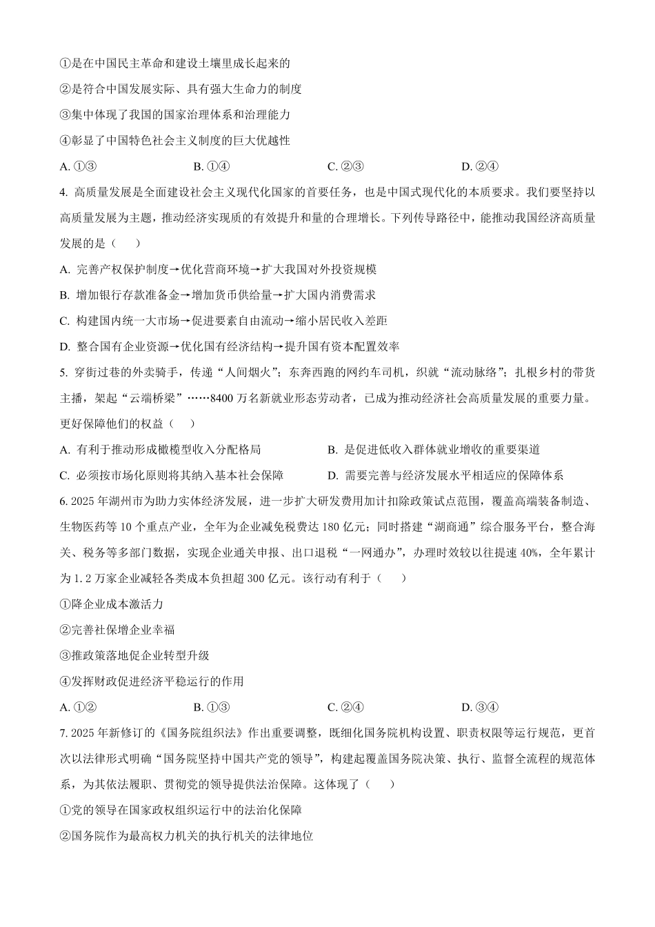 政治试卷+答案浙江省杭州北斗联盟2025学年第一学期高二年级11月期中联考(11.11-11.13).pdf_第2页