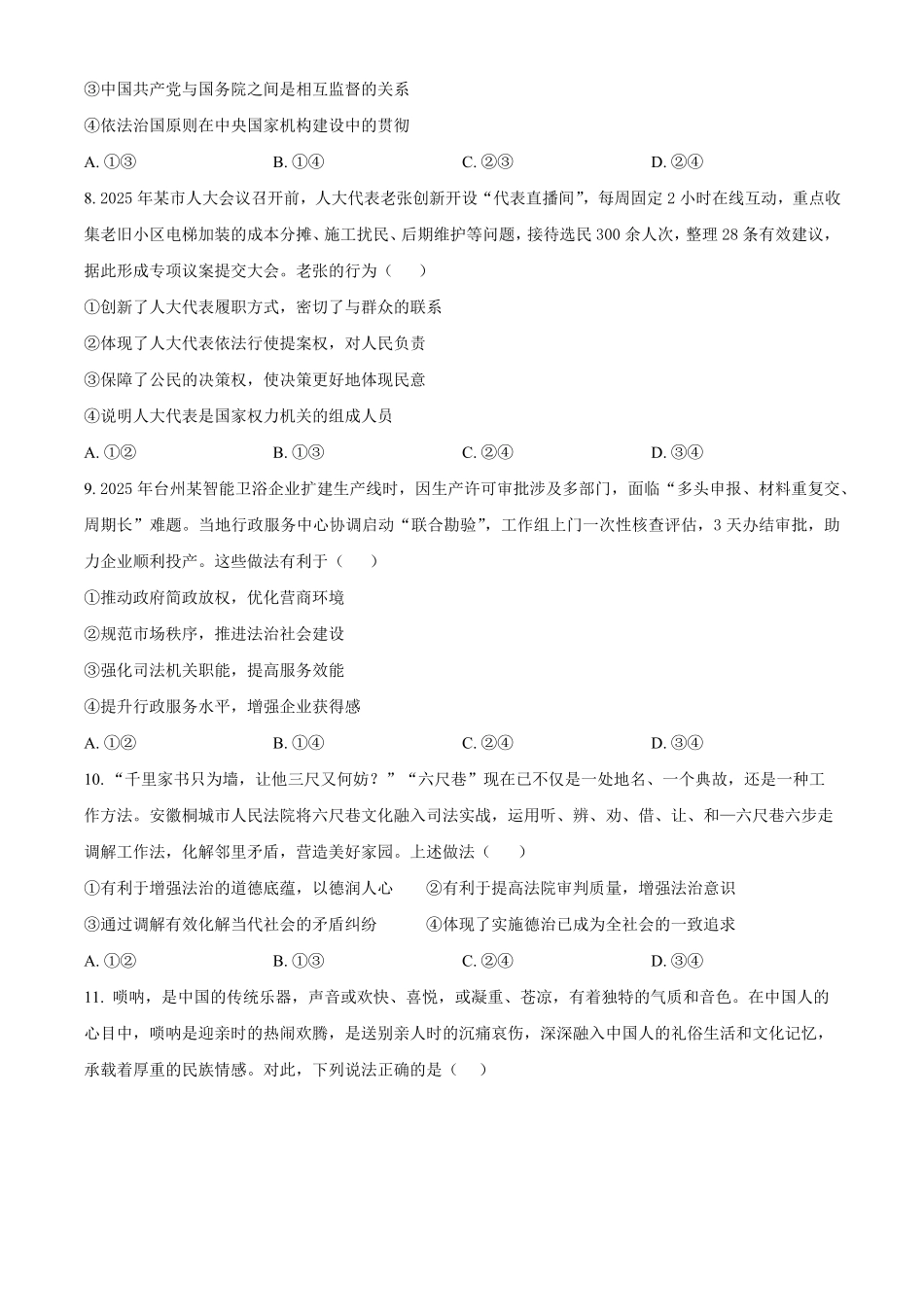 政治试卷+答案浙江省杭州北斗联盟2025学年第一学期高二年级11月期中联考(11.11-11.13).pdf_第3页