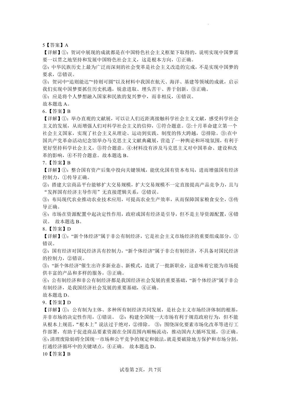 政治试卷答案【高一】广西壮族自治区桂林市广西师大附中2025年秋季学期高一期中考试(11.18-11.20).pdf_第2页