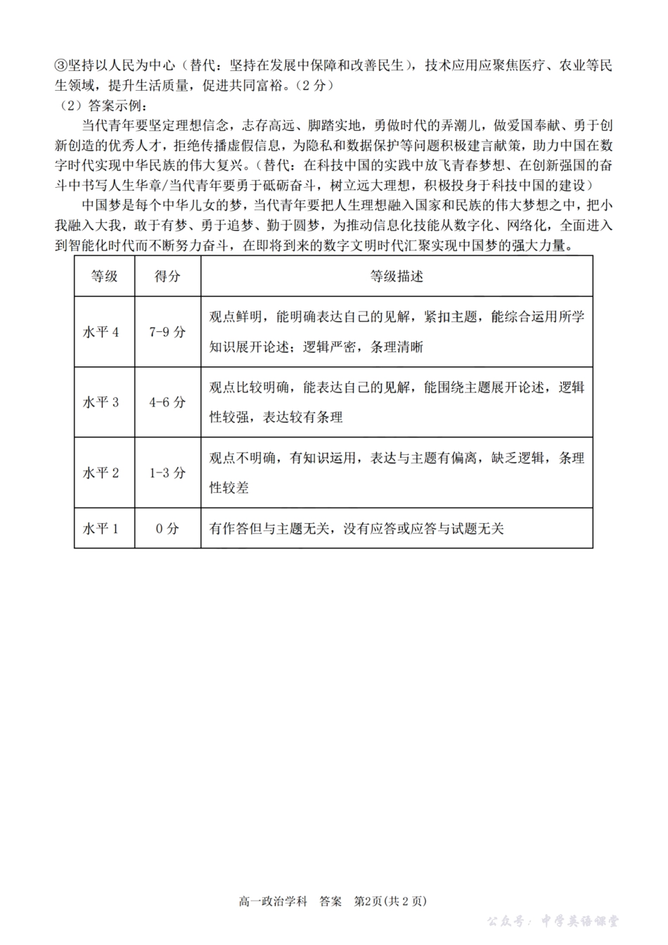 政治试卷答案-【高一】浙江省金砖联盟2025学年第一学期高一年级期中联考(11.19-11.21).pdf_第2页