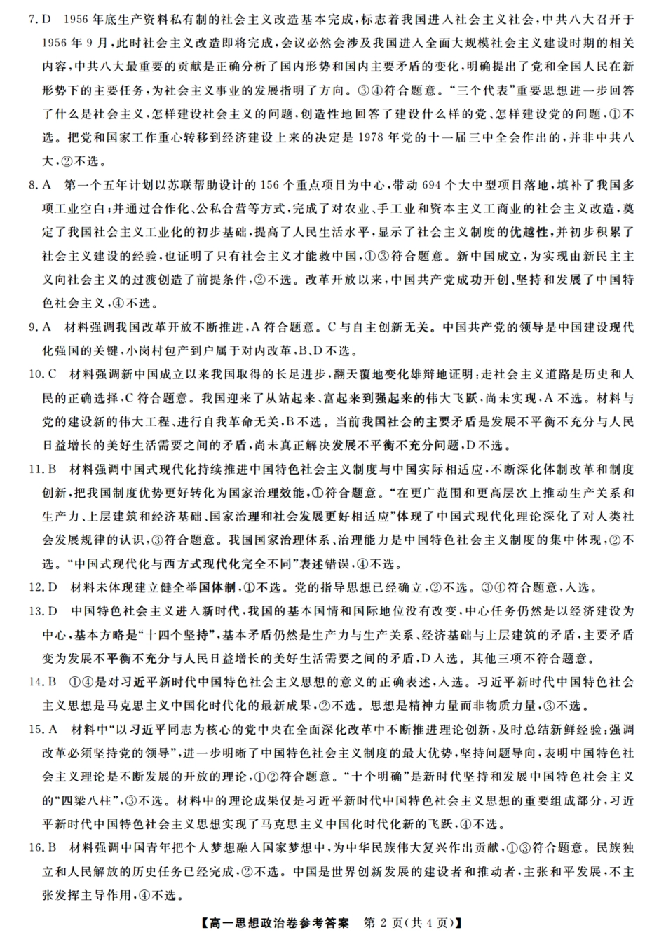 政治试卷答案【高一】浙江省强基联盟2025年高一年级11月联考暨期中考试(11.18-11.20).pdf_第2页
