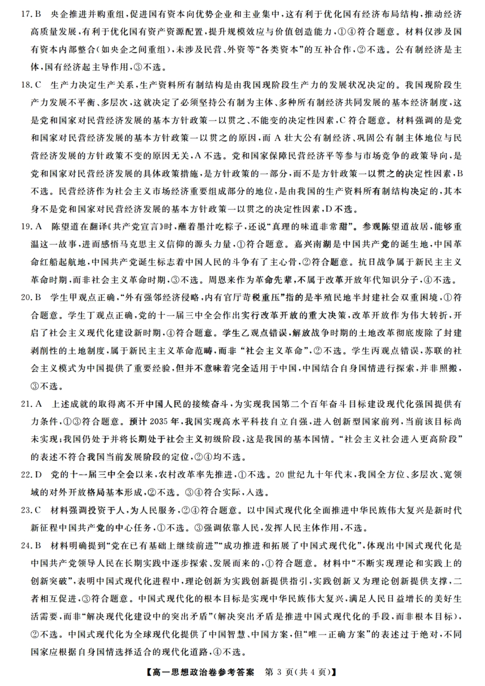 政治试卷答案【高一】浙江省强基联盟2025年高一年级11月联考暨期中考试(11.18-11.20).pdf_第3页