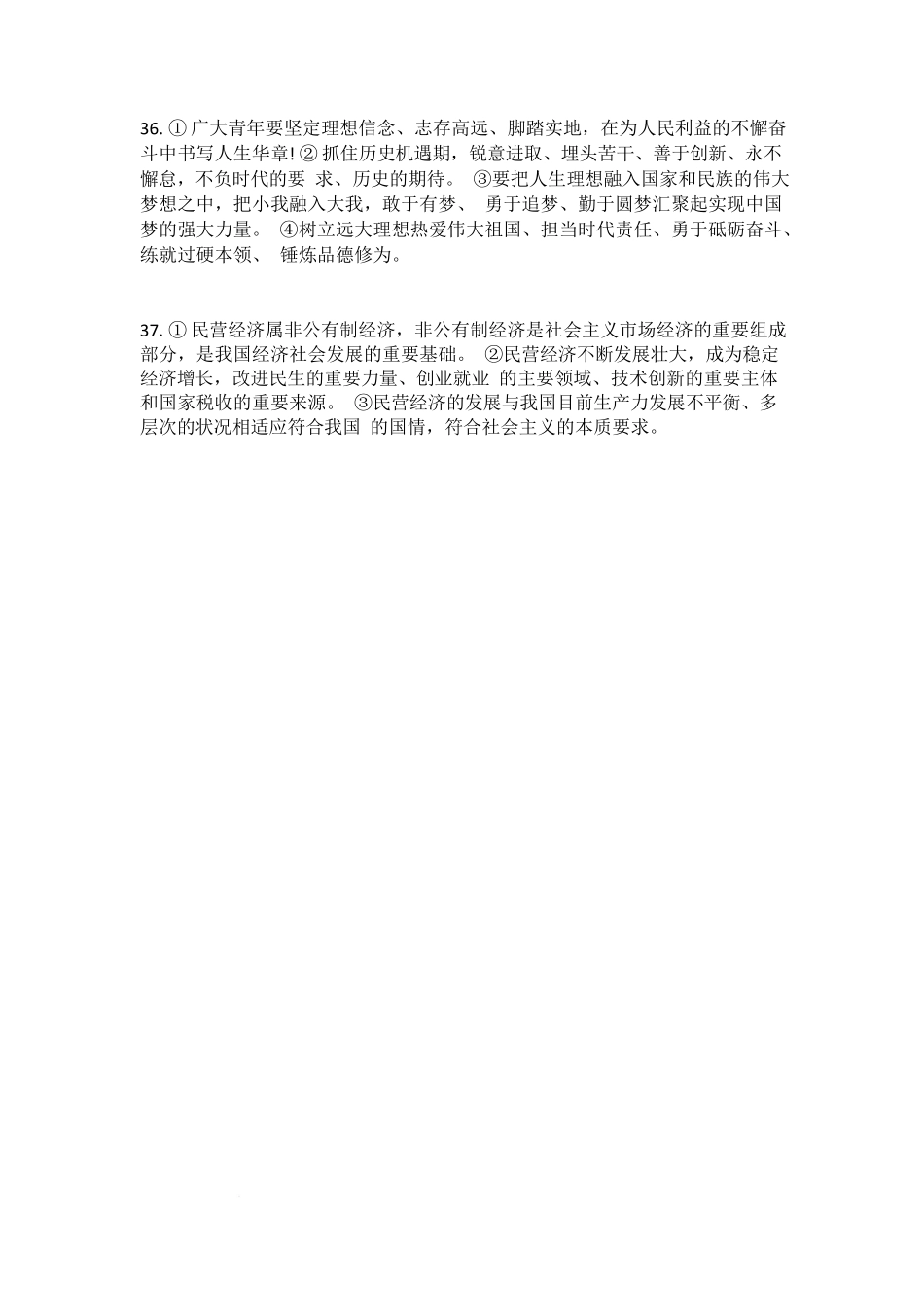 政治试卷答案【黑吉辽蒙卷】【高一】黑龙江省牡丹江市第二高级中学2025-2026学年第一学期高一学年期中考试(11.21-11.22).docx_第2页