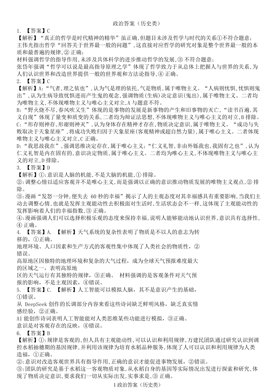 政治试卷答案【黑吉辽蒙卷】黑龙江省牡丹江市第二高级中学2025-2026学年第一学期高二学年期中考试(11.21-11.22).docx_第1页