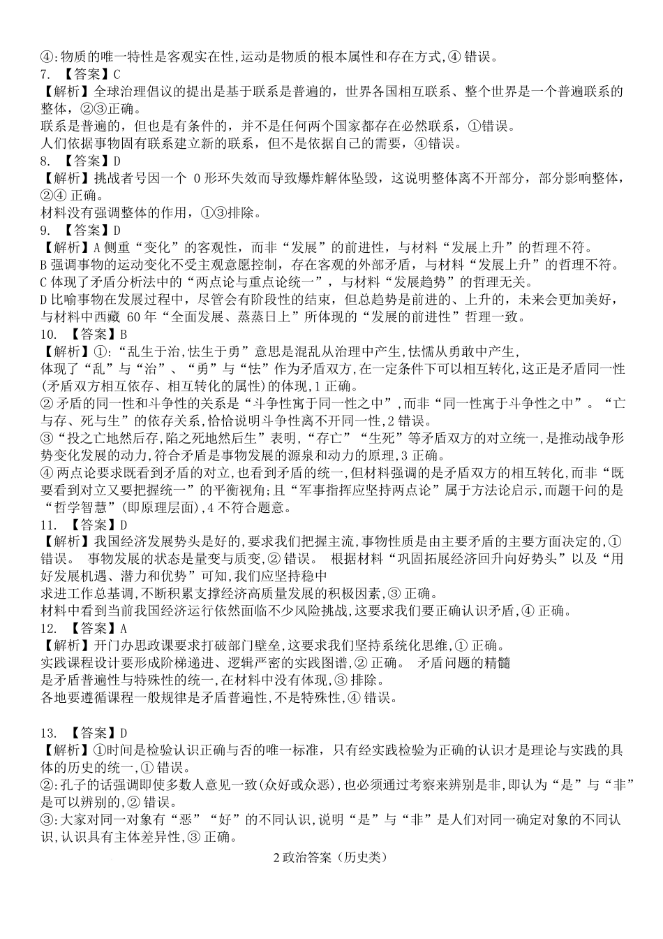 政治试卷答案【黑吉辽蒙卷】黑龙江省牡丹江市第二高级中学2025-2026学年第一学期高二学年期中考试(11.21-11.22).docx_第3页