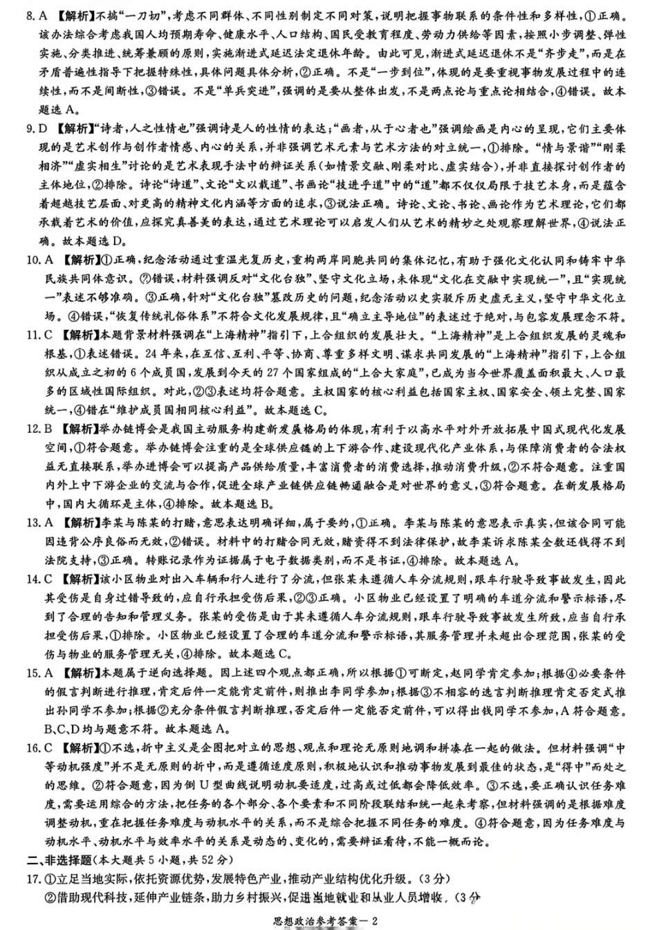 政治试卷答案【湖南最顶级联考】湖南省新高考教学教研联盟2026届高三年级12月联考(长郡二十校联盟联考)(12.1-12.2).pdf_第2页