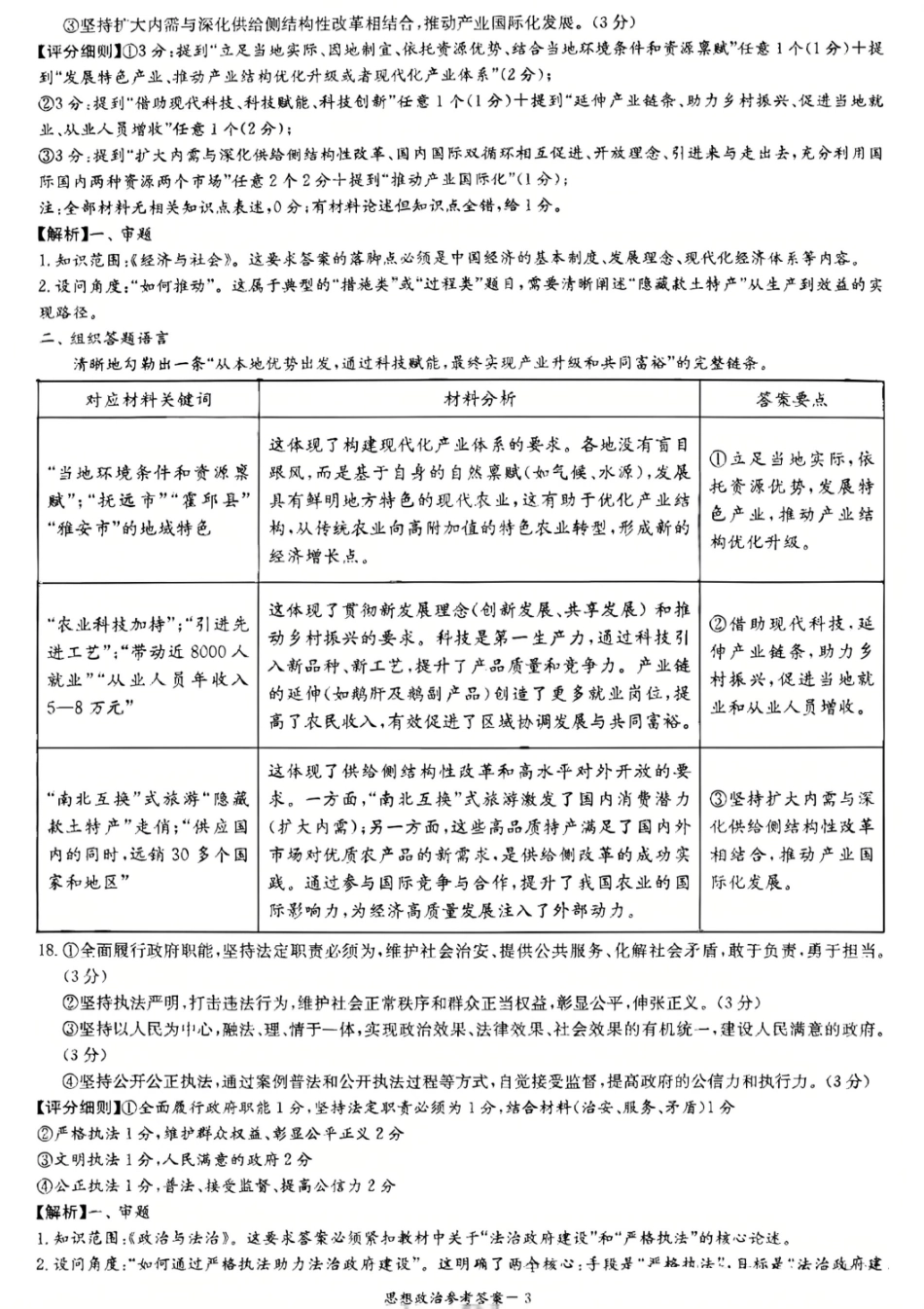 政治试卷答案【湖南最顶级联考】湖南省新高考教学教研联盟2026届高三年级12月联考(长郡二十校联盟联考)(12.1-12.2).pdf_第3页