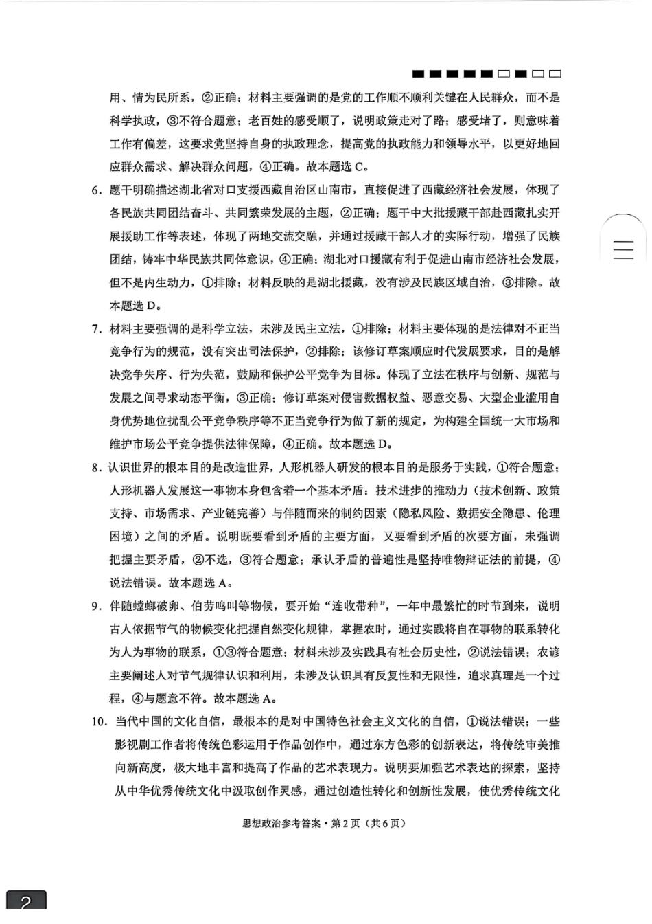 政治试卷答案【云南卷】云南省云南师大附中2026届高三月考(五)(11.24-11.25)(2).pdf_第2页
