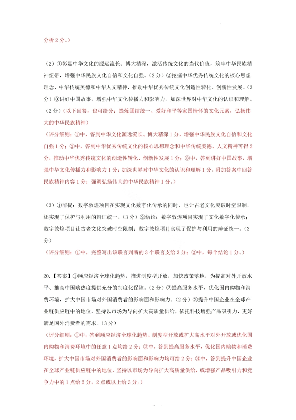 政治试卷答案广东省2025-2026学年稳派上进联考领航高中联盟2026届高三毕业班12月模拟考试(12.1-12.2)(1).pdf_第3页