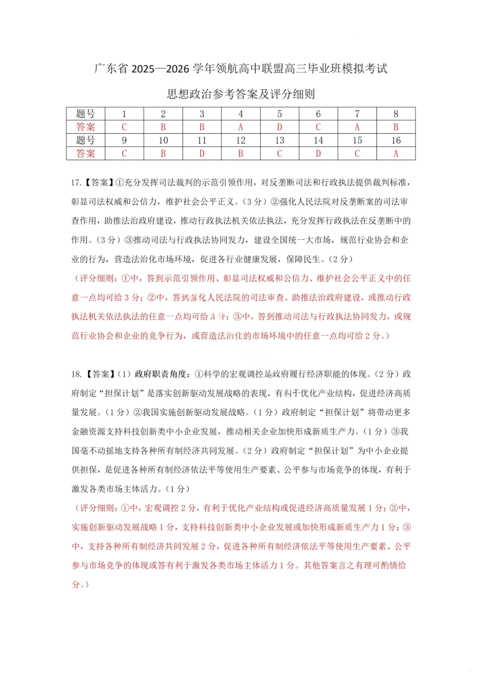 政治试卷答案广东省2025-2026学年稳派上进联考领航高中联盟2026届高三毕业班12月模拟考试(12.1-12.2).pdf_第1页