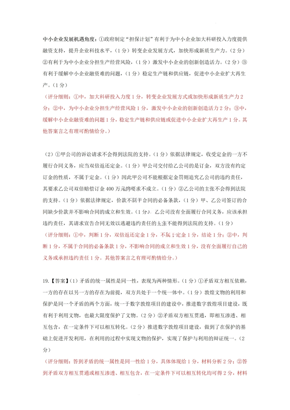 政治试卷答案广东省2025-2026学年稳派上进联考领航高中联盟2026届高三毕业班12月模拟考试(12.1-12.2).pdf_第2页