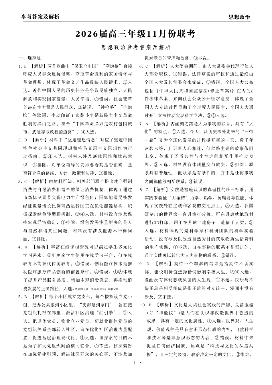 政治试卷答案广东省衡水金卷2026届高三年级上学期11月份模拟预测联考(11.25-11.26).pdf_第1页