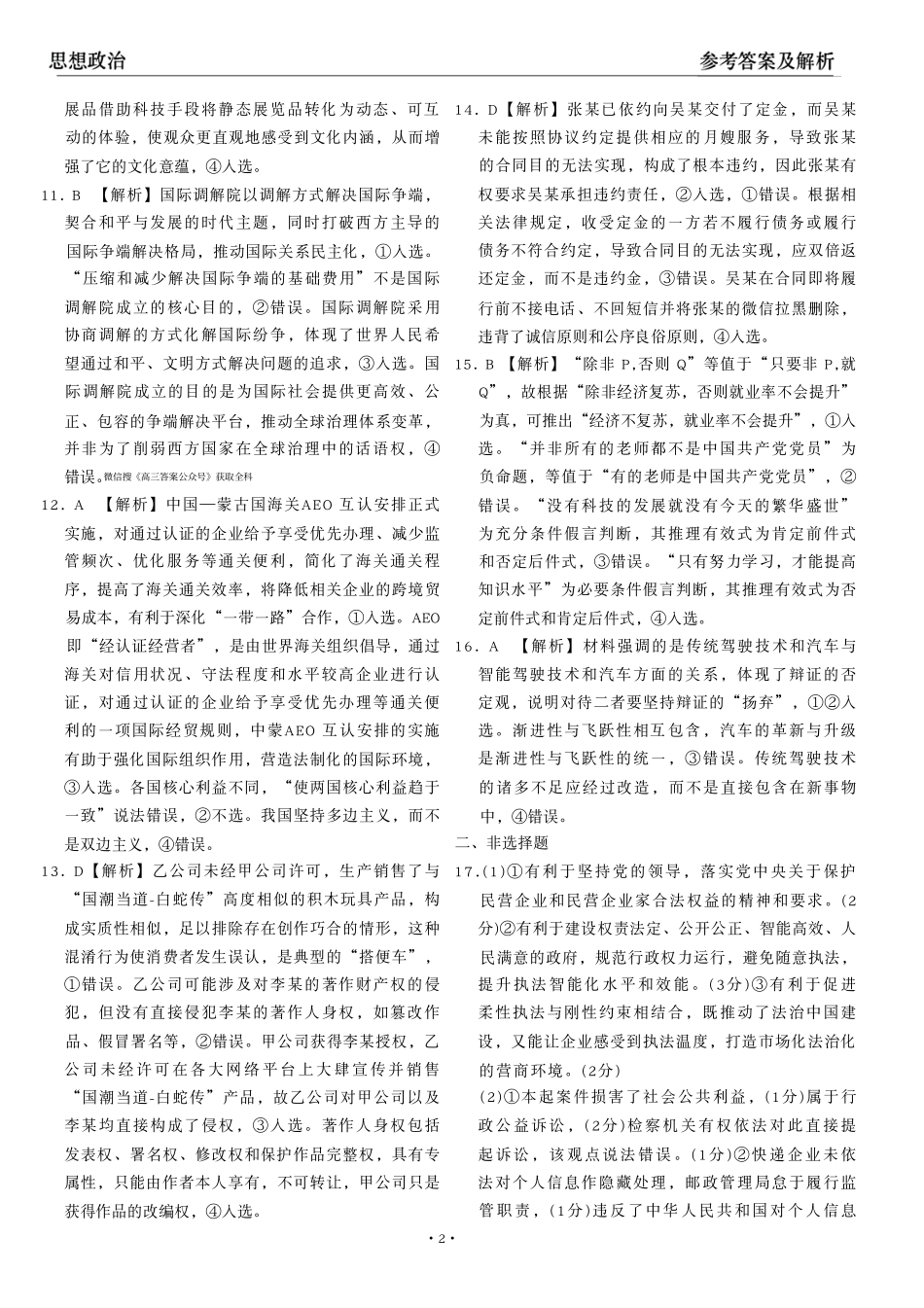 政治试卷答案广东省衡水金卷2026届高三年级上学期11月份模拟预测联考(11.25-11.26).pdf_第2页