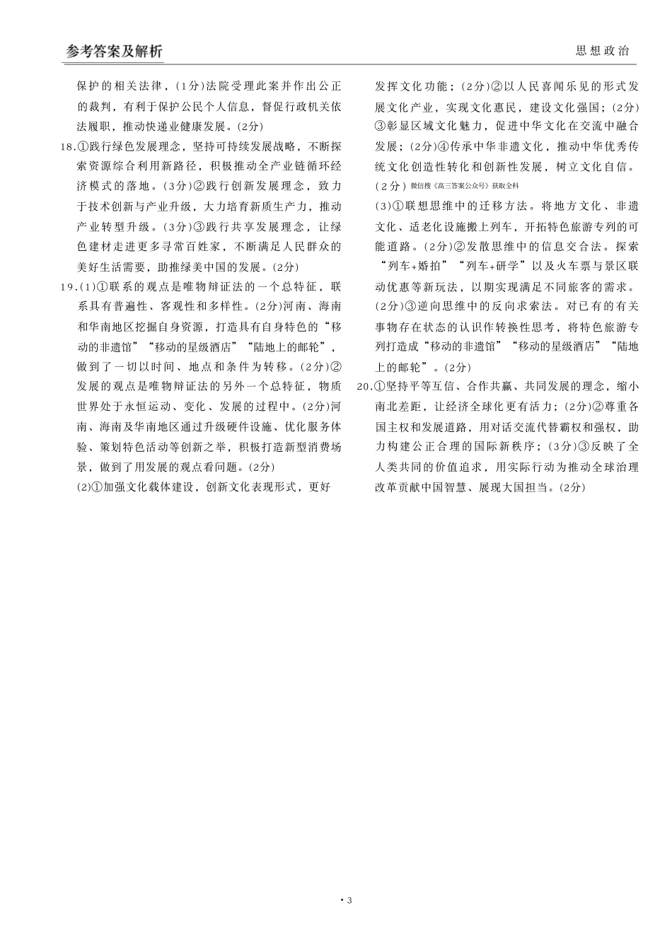 政治试卷答案广东省衡水金卷2026届高三年级上学期11月份模拟预测联考(11.25-11.26).pdf_第3页