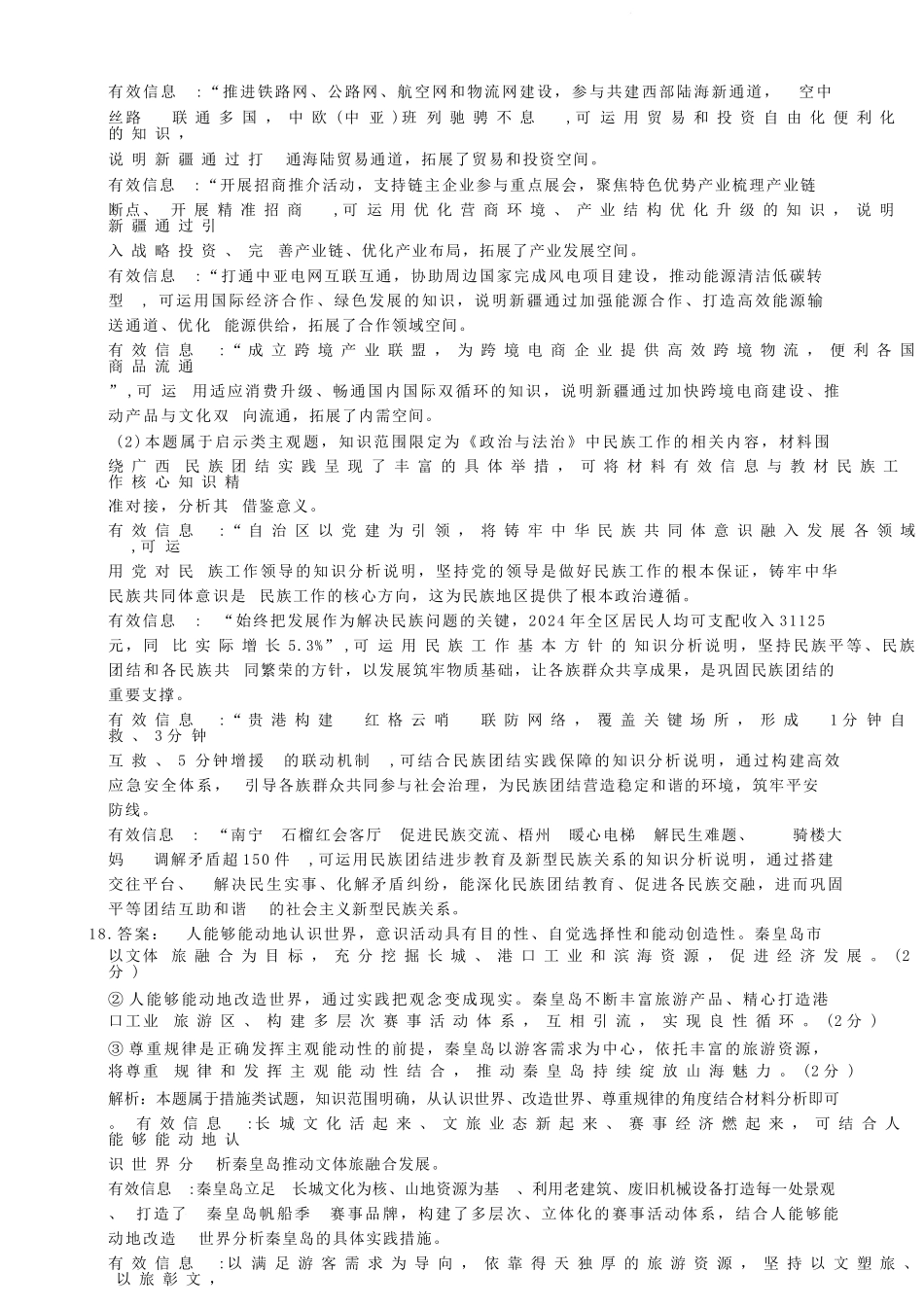 政治试卷答案河北省唐山市十校2025-2026学年高三上学期11月期中考试(11.27-11.28).docx_第3页