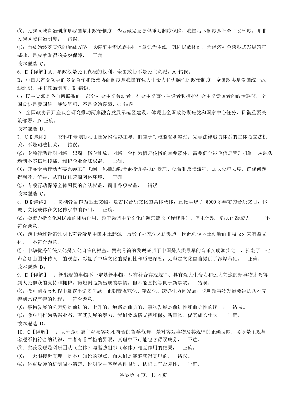 政治试卷答案湖北省荆州中学2025-2026学年高三上学期11月月考(11月下旬).docx_第2页