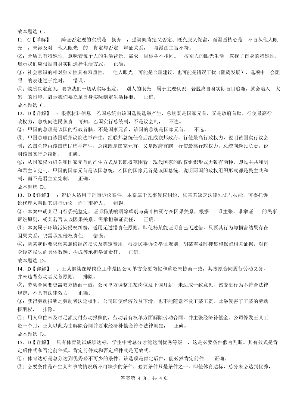 政治试卷答案湖北省荆州中学2025-2026学年高三上学期11月月考(11月下旬).docx_第3页