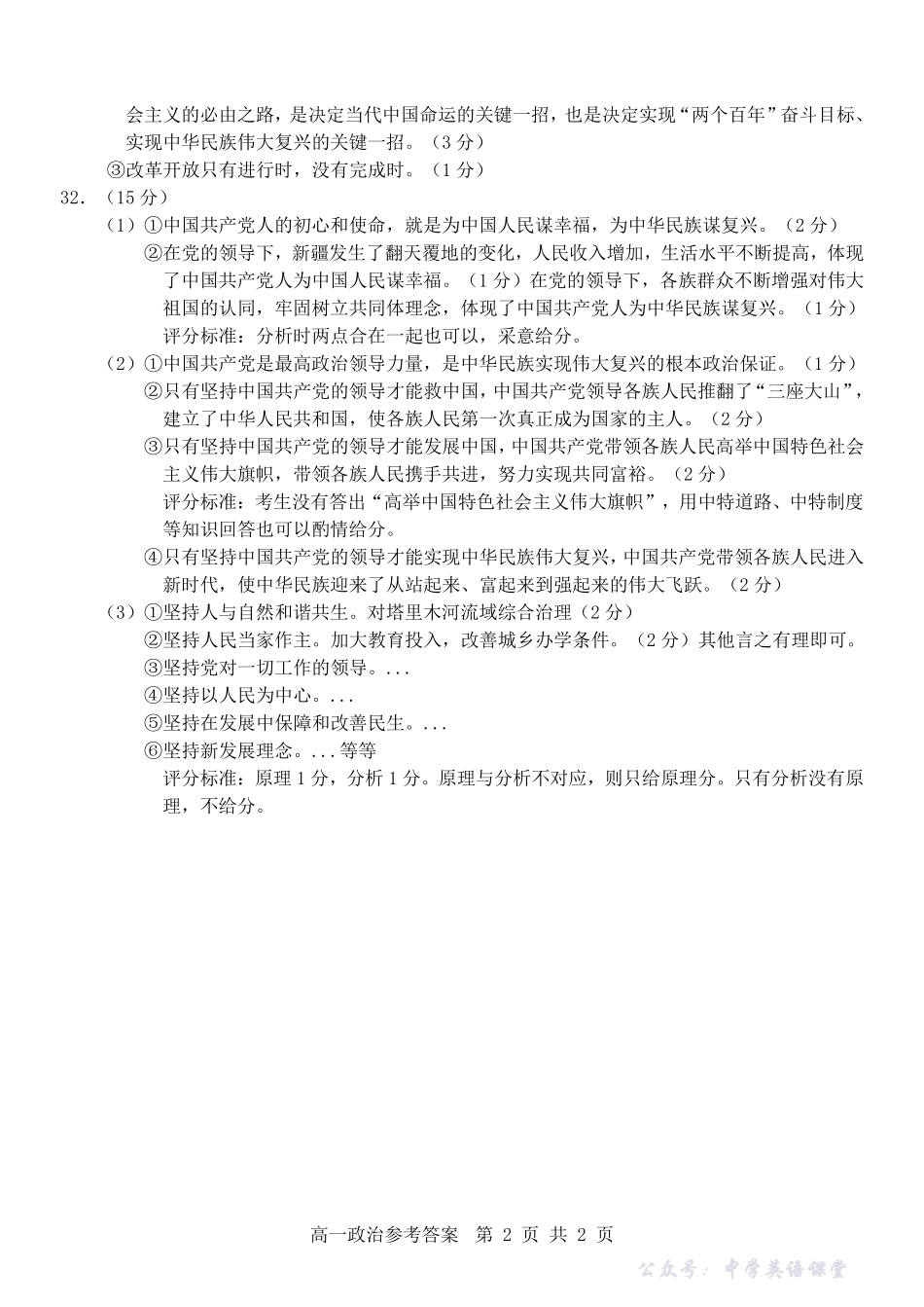 政治试卷答案-浙江省杭州市地区(含周边)重点中学2025学年第一学期高一年级期中考试(11.10-11.12).pdf_第2页