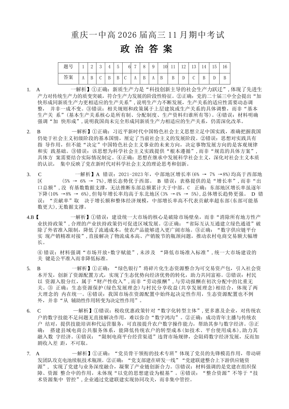 政治试卷答案重庆市第一中学校高2026届高三上学期11月期中考试(11.28-11.29).docx_第1页