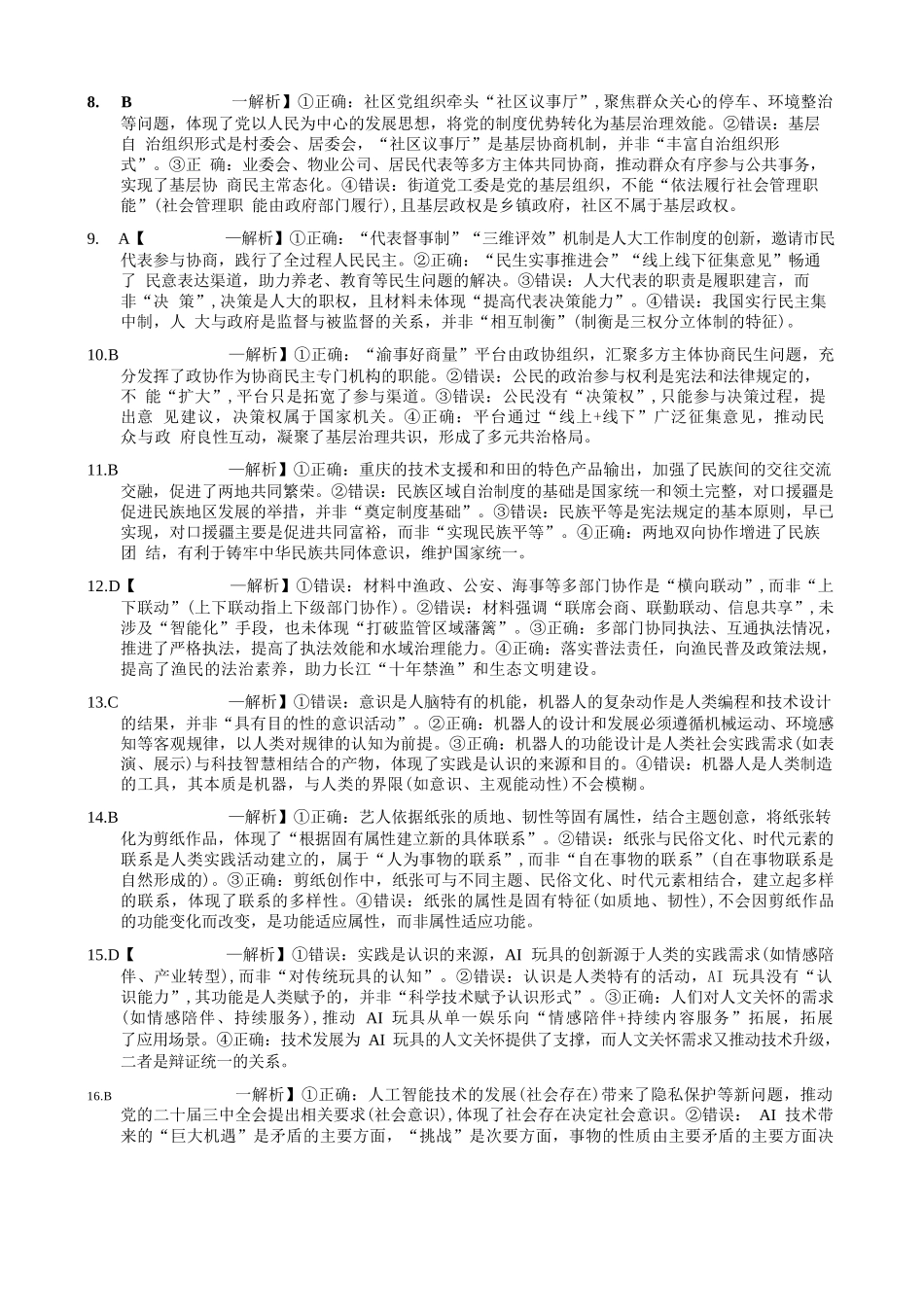 政治试卷答案重庆市第一中学校高2026届高三上学期11月期中考试(11.28-11.29).docx_第2页