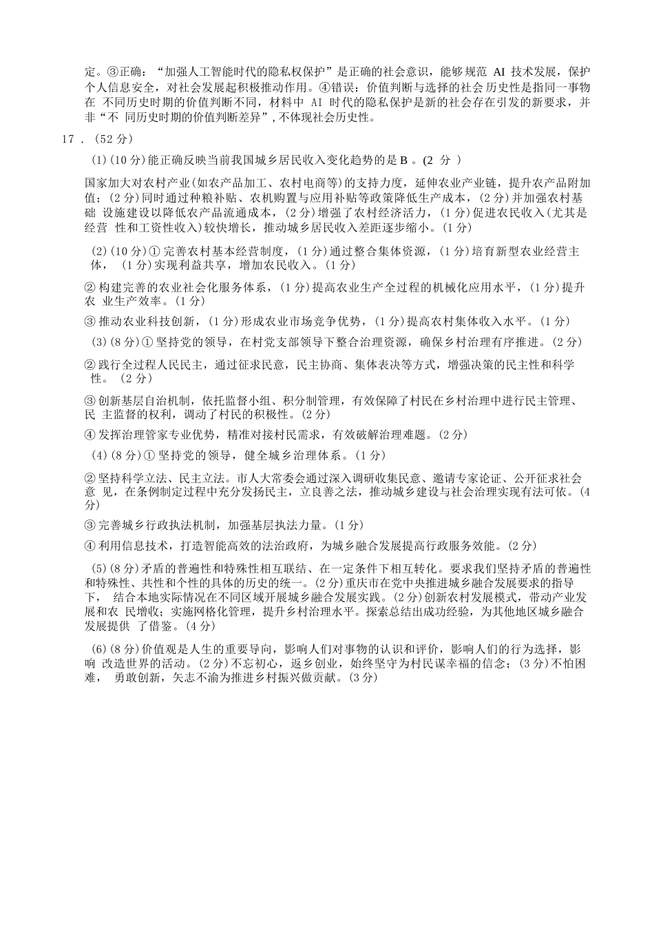 政治试卷答案重庆市第一中学校高2026届高三上学期11月期中考试(11.28-11.29).docx_第3页